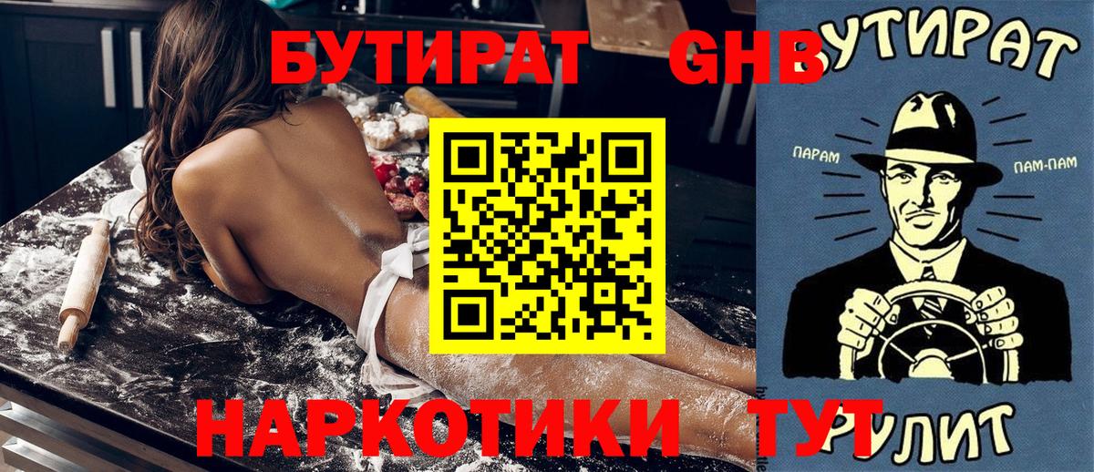 Бутират жидкий экстази  Вход с VPN  БУТИРАТ  Благодарный 