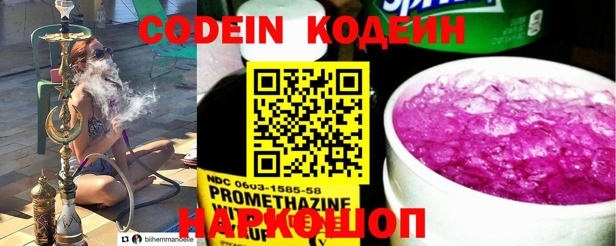 Кодеиновый сироп Lean Purple Drank  Благодарный  Codein Purple Drank 