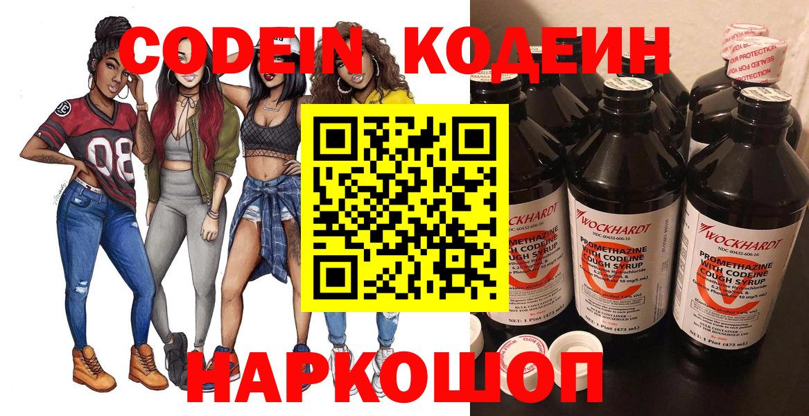 Благодарный  Codein напиток Lean (лин)  Вход с VPN 