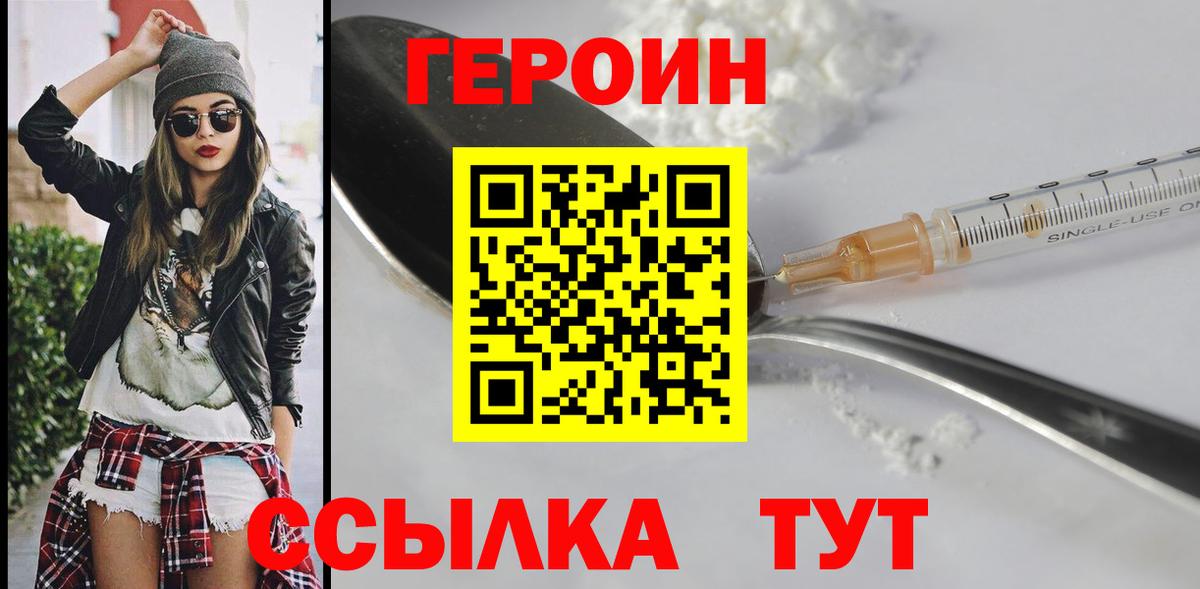 ГЕРОИН VHQ  Вход с VPN  Героин  Благодарный 