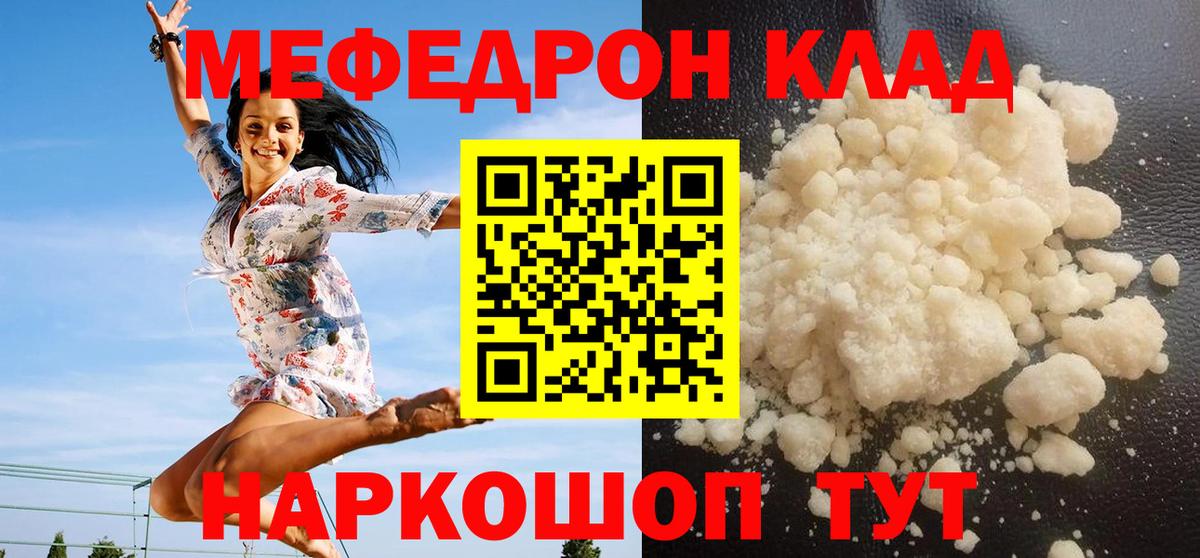 МЕФ кристаллы  закладка  МЕФ  Вход с VPN  Благодарный  МЯУ-МЯУ мука 